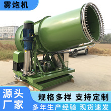 工业级雾炮机远程高射程炮雾机生产厂家市政射雾器大型煤场喷雾机