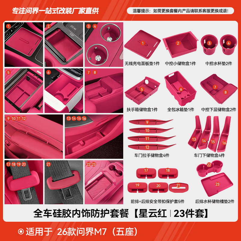 26 models of m7 (five-seater) full car silicone interior protection set [nebula red] 23 pieces