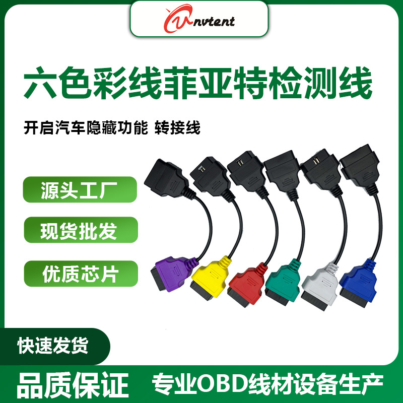 菲亚特汽车FIAT刷隐藏全套线FIATECUSCAN MULTIECUSCAN六色全套