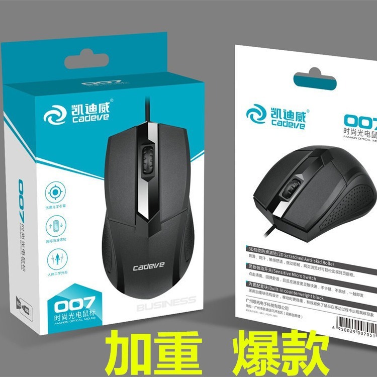 凱迪威007 001有線マウスUSB家庭用ゲームビジネスデスクトップノートパソコン工場|undefined