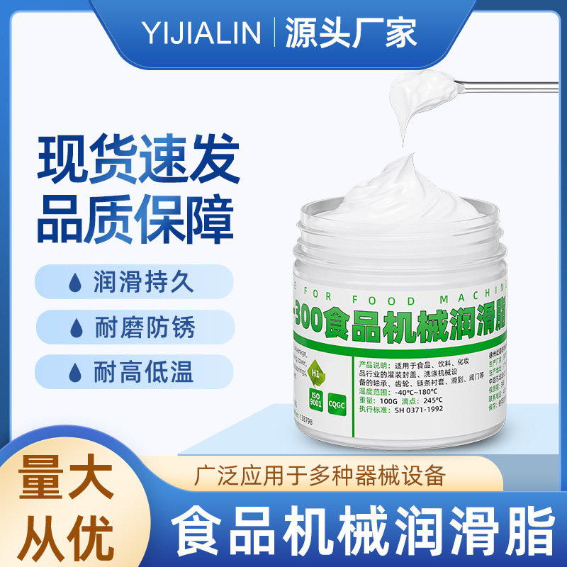 食品级机械润滑脂白色耐高温低温冰淇淋饮料机轴承齿轮链条润滑油