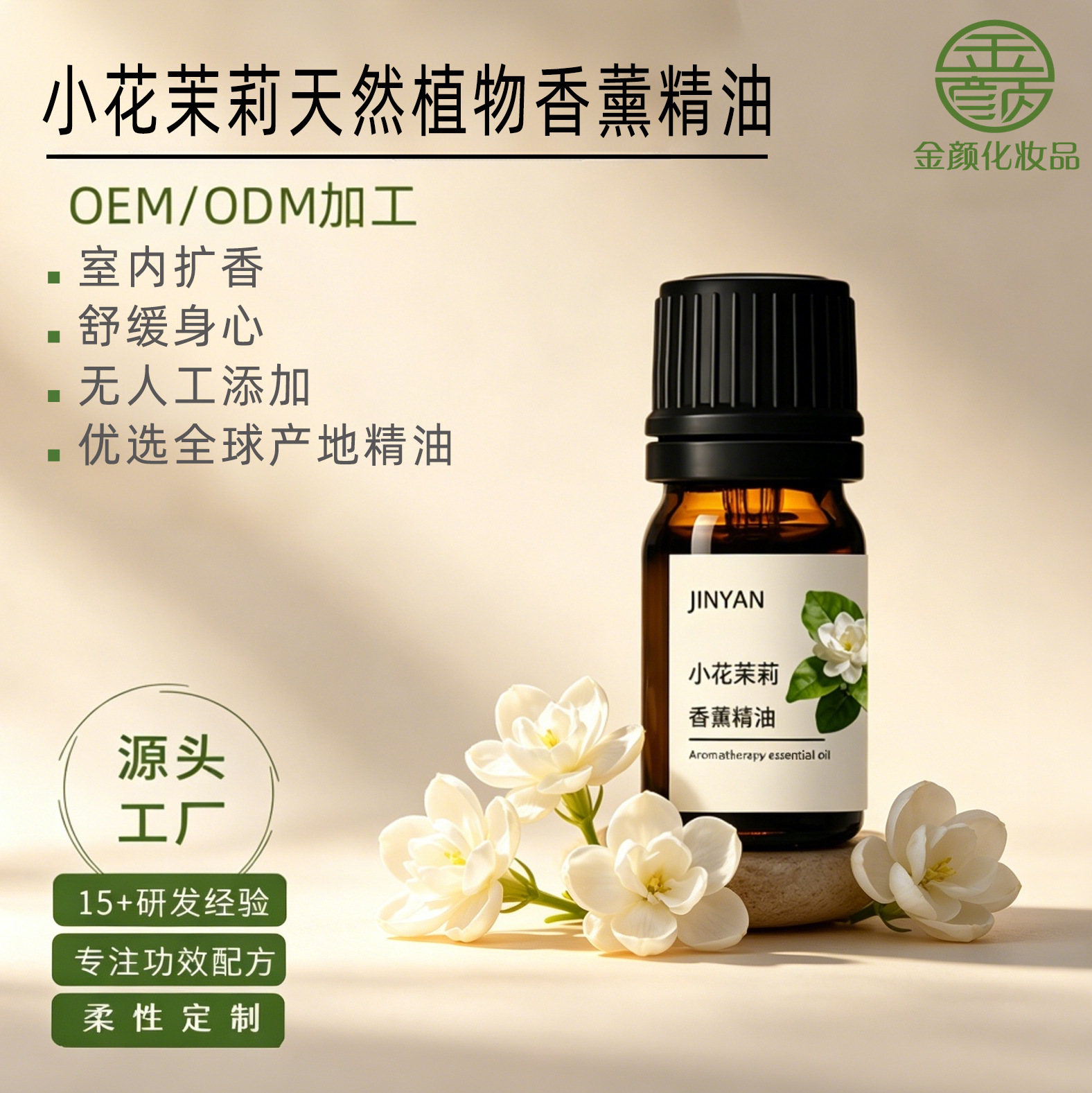 Pure, single-ingredient jasmine essential oil from the factory source, flameless aromatherapy diffuser, natural essential oil for home and hotel use.