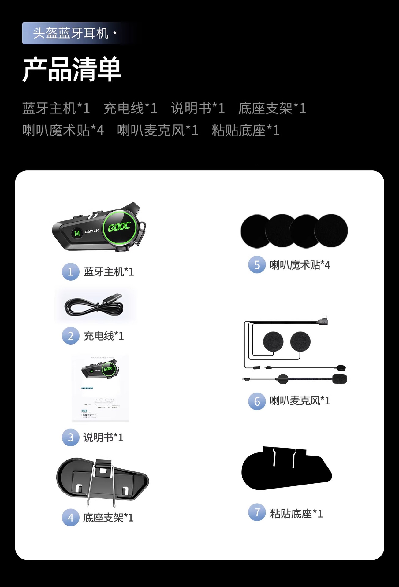 Suitable for Hengjiang-C50 heavy bass motorcycle helmet Bluetooth headset, waterproof, noise reduction, mixing, MESH multi-user pairing
