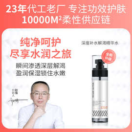 1支院线深度补水解渴精华水保湿喷雾保湿水补水亮肤精华液