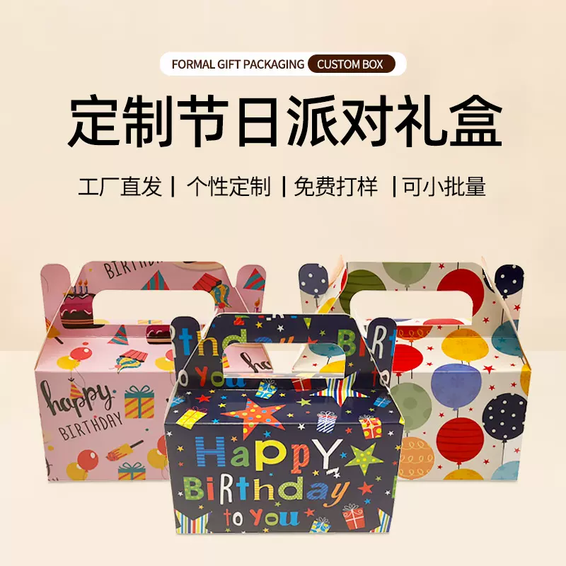 生日手提礼盒卡盒节日派对聚会糖果蛋糕包装盒白卡纸彩盒手提纸盒