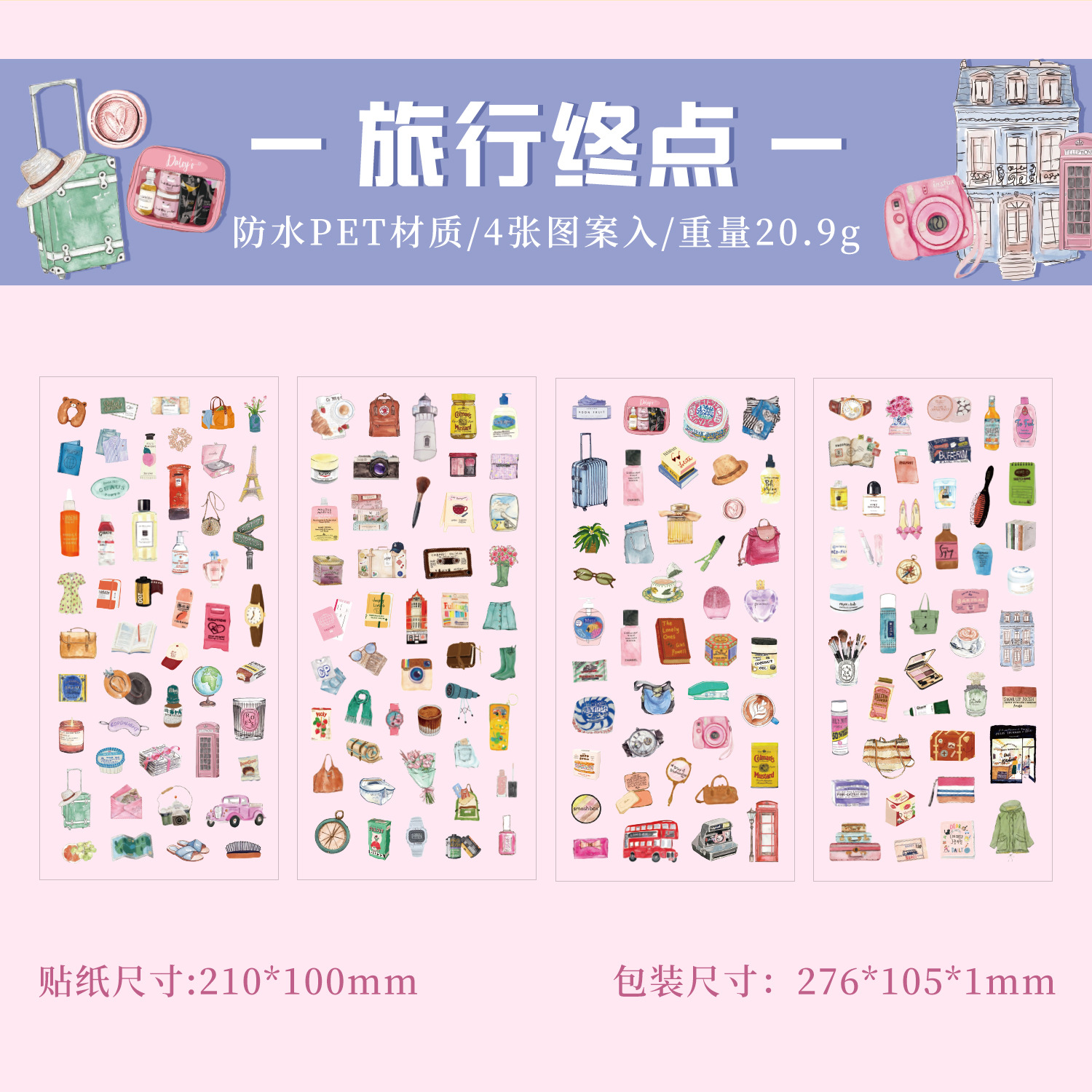 悦真悠闲时光pet贴纸diy手账贴纸 跨境贴纸手帐贴纸贴画手帐素材