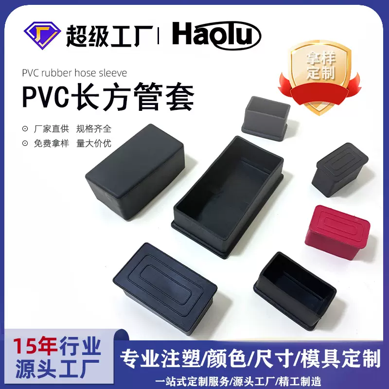 橡塑PVC长方形不锈钢管保护套方管软胶外套塑胶管套防滑桌椅脚垫
