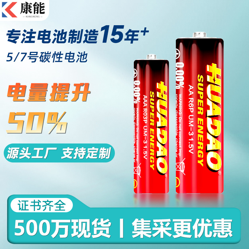 Wholesale No.7 AAA5 carbon dry battery 1.5V bubble machine forehead temperature gun electric toy No.5 No.7 battery