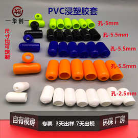 PVC浸塑胶套螺纹保护套电缆封帽手柄胶套橡胶帽PVC防尘帽可打孔