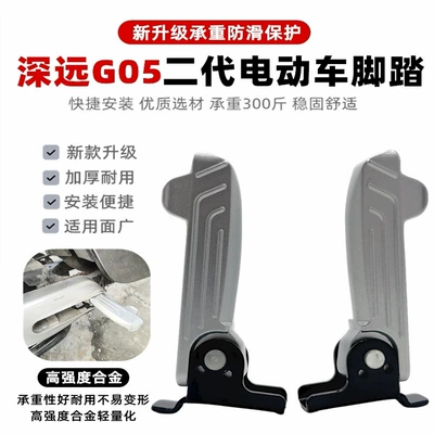 Rear Pedal with Aluminum Alloy – Electric vehicle pedal