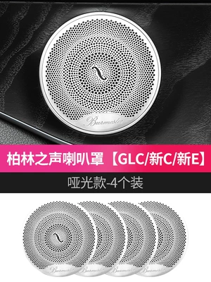 Mercedes-Benz voice of Berlin audio speaker cover E-Class E300L GLC car interior C260L modified decoration C200L supplies (Other Automotive Interior Supplies) - c-levele-levelglc-4-piece-set-of-alto-horn-cover-far-beyond-peers