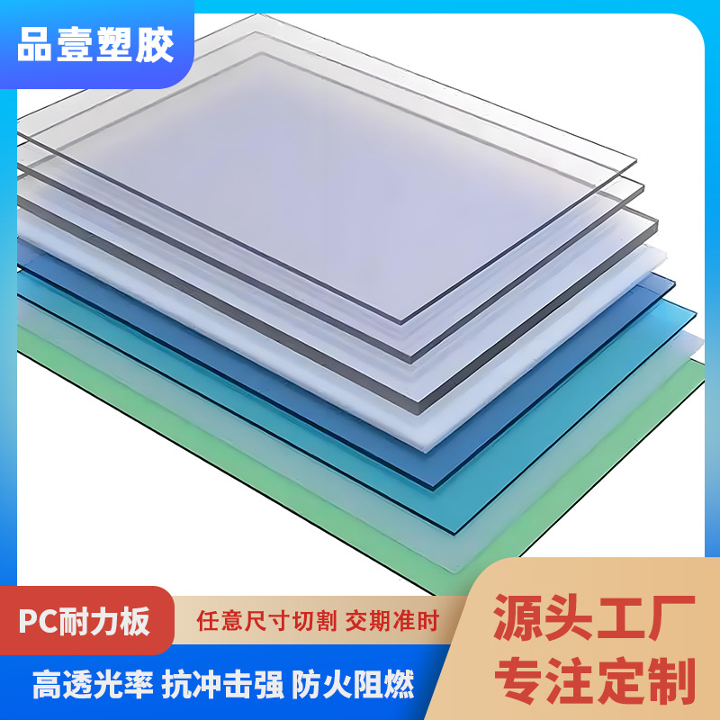 耐力板2/3毫米聚碳酸酯板厂家直销透明pc耐力板3mm防静电阻燃pc板