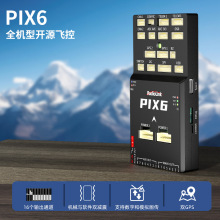新品乐迪PIX6飞控开源pixhawk多旋翼固定翼垂起飞行自动驾驶仪APM