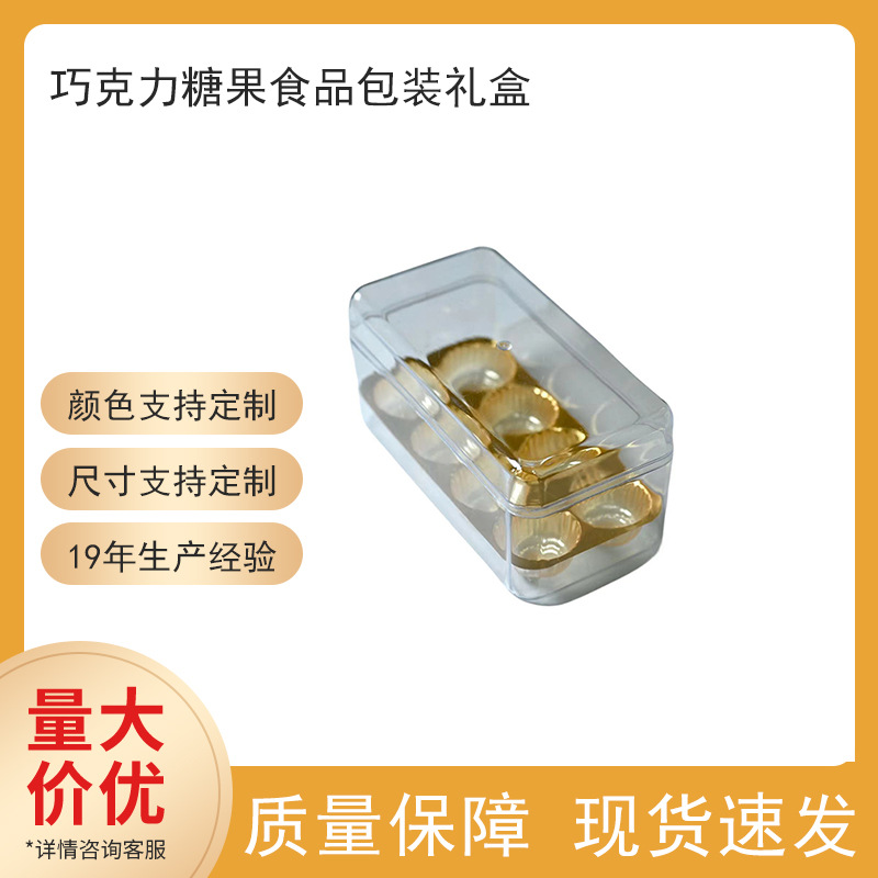 16粒装矩形塑盒巧克力糖果喜糖婚庆礼盒费列罗同款PS塑料包装盒