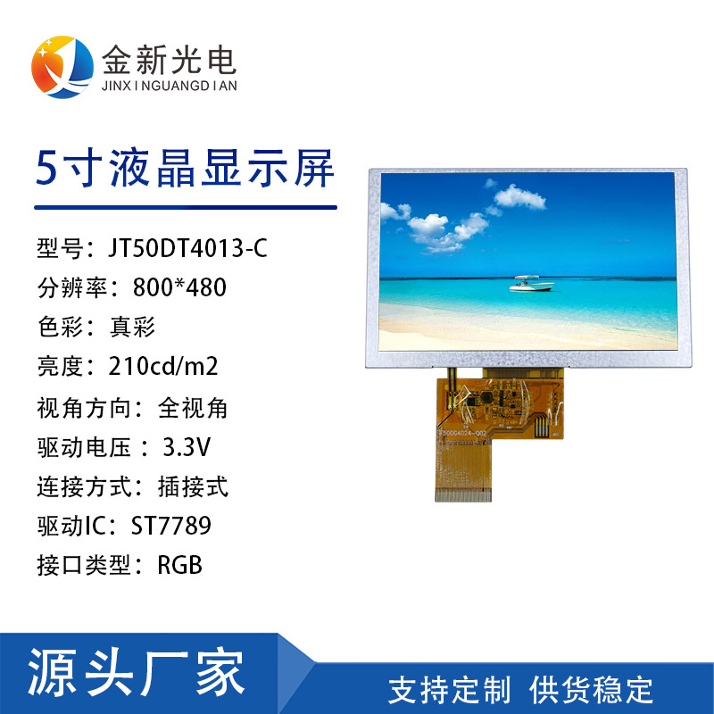 厂家直销 5寸分辨率800X480全视角IPS 5.0寸裸屏液晶显示屏模块
