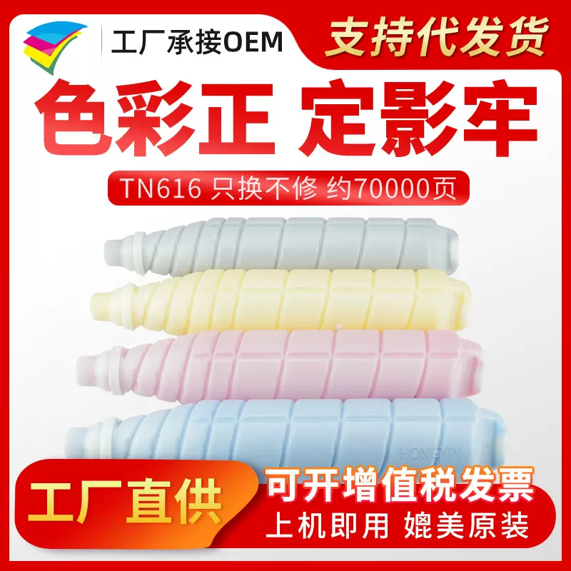 美缔适用柯美TN616粉盒6000 7000碳粉 复印机墨粉