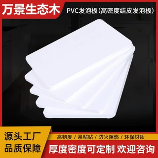 临沂板材批发pvc发泡板高密度家具板橱柜板浴室柜板PVC雪弗板厂家