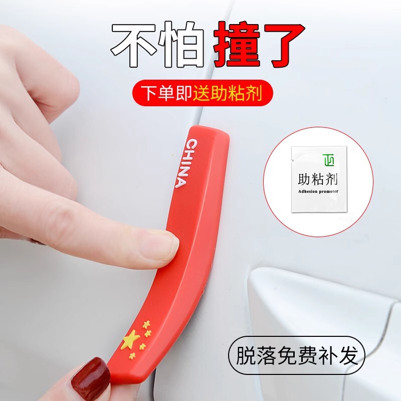 Car door anti-collision strip car door strip anti-scratch rubbing door side block bump decoration bumper rearview mirror door opening