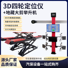 立拓 汽车智能3D四轮定位仪 地藏子母大剪四柱举升机定位仪