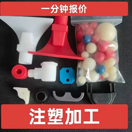 工农业塑料;注塑加工;其他塑胶零件