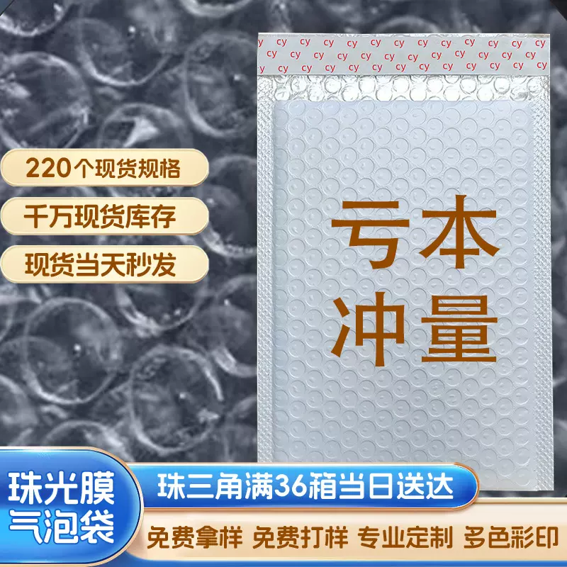 复合珠光膜泡沫袋防水打包气泡膜快递袋服装书本包装袋信封气泡袋