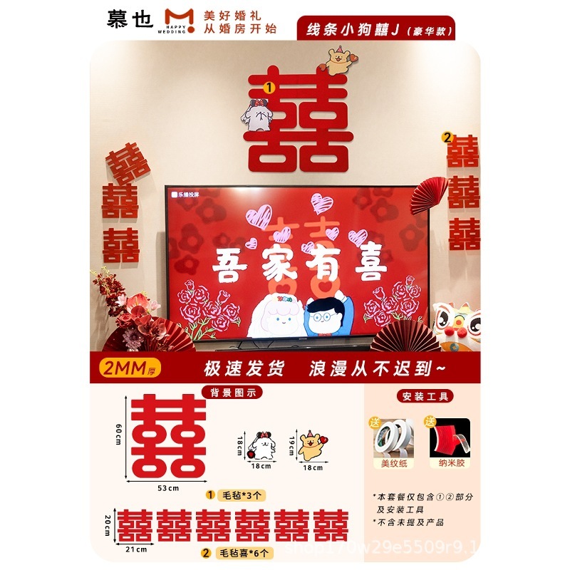 婚房布置套装氛围线条小狗喜字贴可爱男女方卧室毛毡墙贴衣柜门贴|undefined