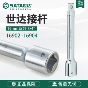 Sata Shida Flagship Store Hardware Tools 19mm Series 4 8 16inch Pole 16902/16903/16904
