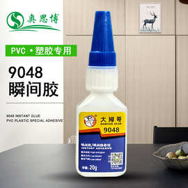 大拇哥9048 PVC专用胶 欧标标准 粘接搪胶 软硬PVC 高强度低白化