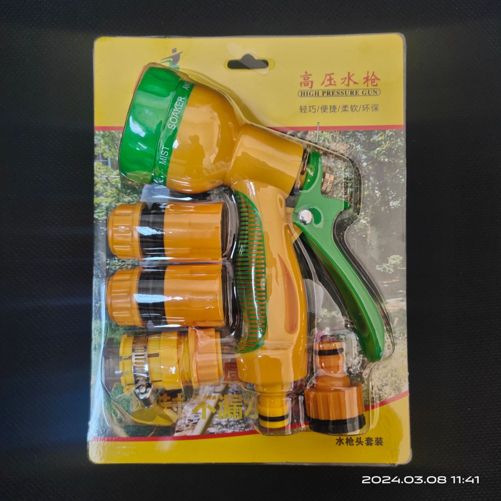 高压水枪套装洗车工具八功能水枪头吸塑泡壳纸卡套装洗车水枪花洒