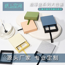 首饰收纳盒pe膜悬浮盒透明展示手项链戒指耳环彩色珠宝穿戴甲包装