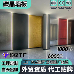 工場直売炭素晶板壁板鏡パネル保護壁板防火防湿木装飾板装飾板装飾板材料