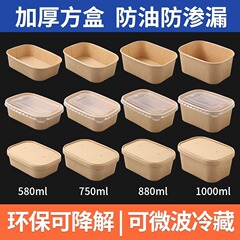 使い捨て弁当箱、牛革紙製正方形弁当箱、フルーツボックス、電子レンジ対応紙箱、食品サラダボックス、包装箱