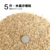 Crystal sand fine grains 5 pounds