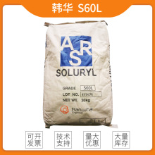 韩华丙烯酸树脂S60L 水性固体抗碱性树脂 色浆研磨水性上光油用