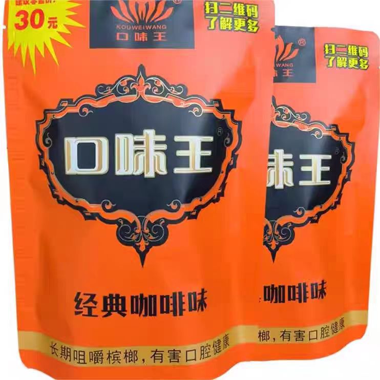 口味王和成天下金凤30槟榔和成20和成15槟榔批发量大从优