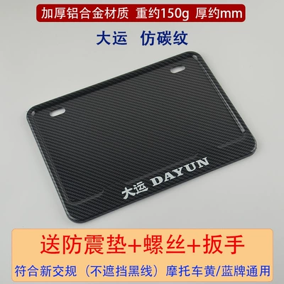 Nömrə qabı — Suzuki, Haojue, and Is Compatible with - dayun-imitation-carbon-fiber-pattern-comes-with-anti-vibration-pad-screws-wrench