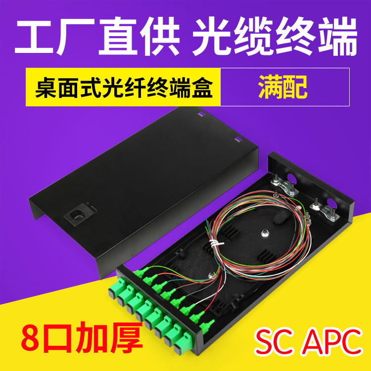 8口光纤终端盒SC/APC缆熔接线大方头路8芯CATV广电满配带法兰尾纤