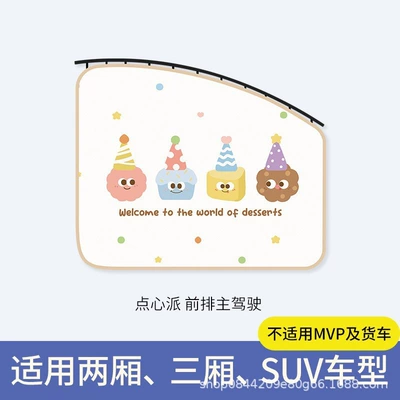 Car Curtain Track-Type Window Sunshade Car curtains - dessert-pie-main-driver-upgraded-and-thickened