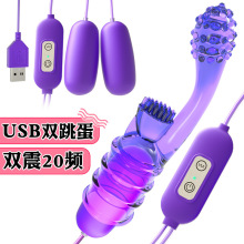 usb变频静音调情双跳蛋直插充电震动按摩器女用自慰器情趣性用品