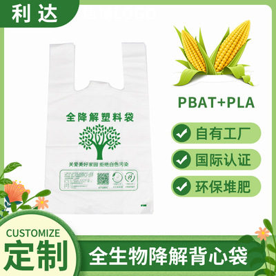 [pla可堆肥马夹袋 跨境海南环保全生物降解背心袋 降解手提塑料袋]