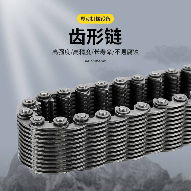 厂家批发东华自强齿形链传动用齿形链条 工业链条外接触式齿形链