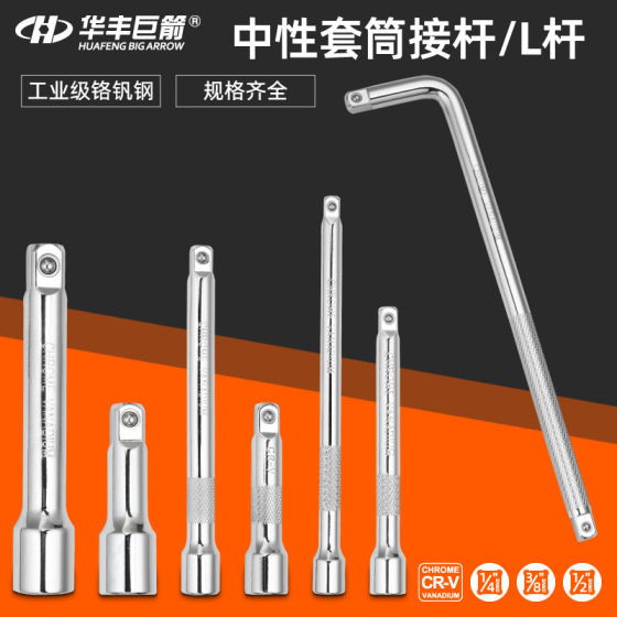 Huafeng Giant Arrow Neutral No logo Small Flying Middle Flying Big Flying Pole L Rod
