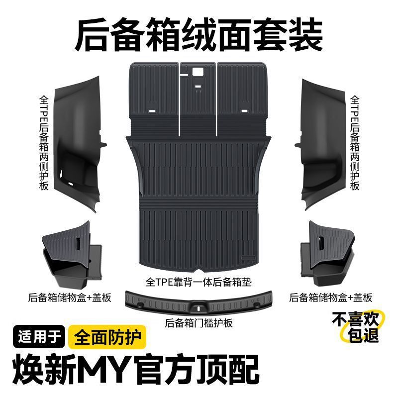 Suitable for Tesla Model Y Updated Version Trunk Side Panels, Velvet Corner Protectors, Interior Modification Accessories