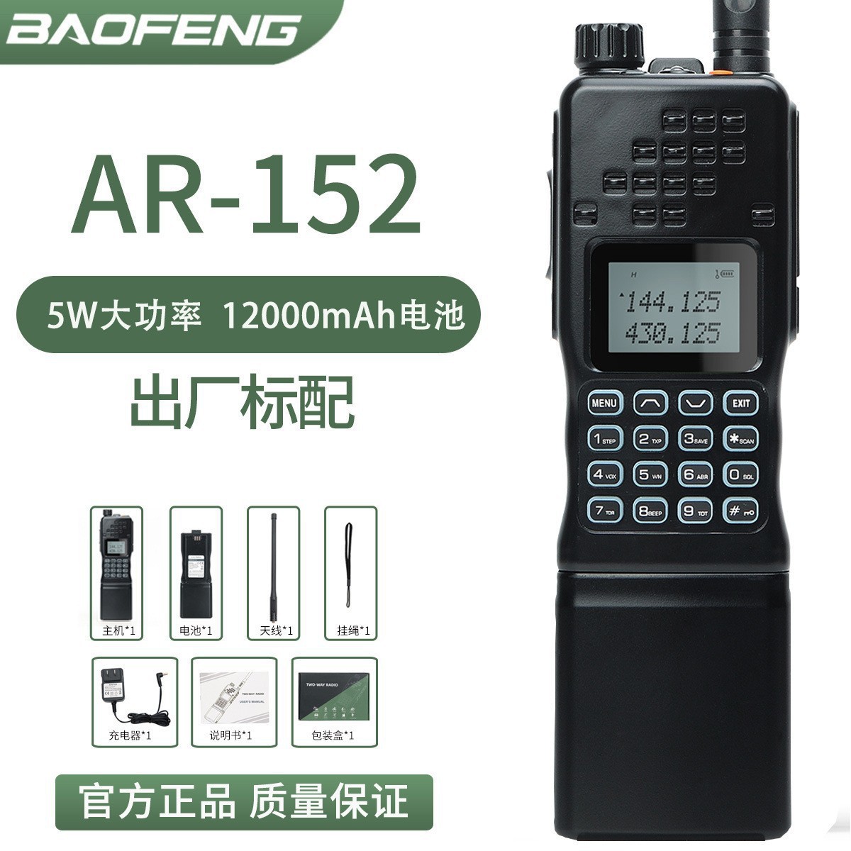 Baofeng AR-152 UV de doble etapa táctica walkie-talkie de alta potencia de gran capacidad militar ventilador handstand AN/PRC-152