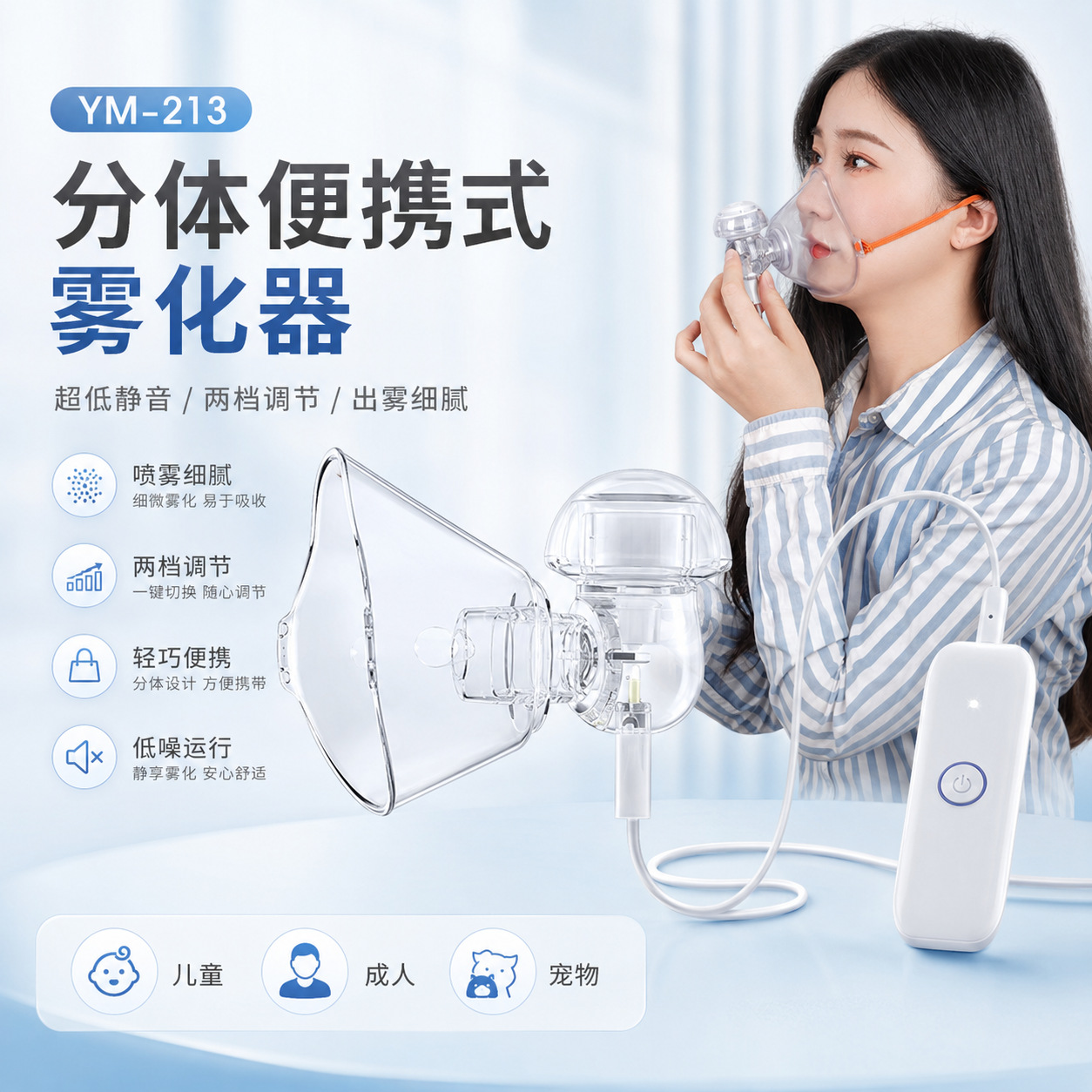 充电式加湿雾化器成人儿童宠物通用分体式雾化机静音便携微型跨境