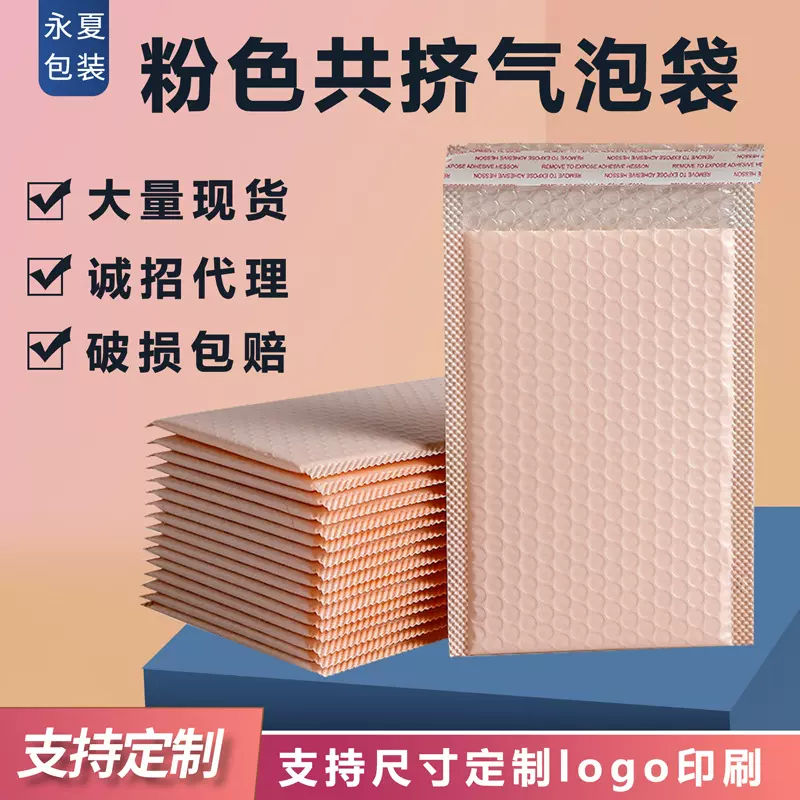 粉色哑光共挤膜气泡袋包装打包袋子快递袋  彩色气泡袋快递袋
