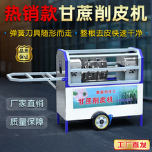 全自动甘蔗削皮机商用甘蔗去皮机仿手工刮皮机小型电动脱皮机刨皮