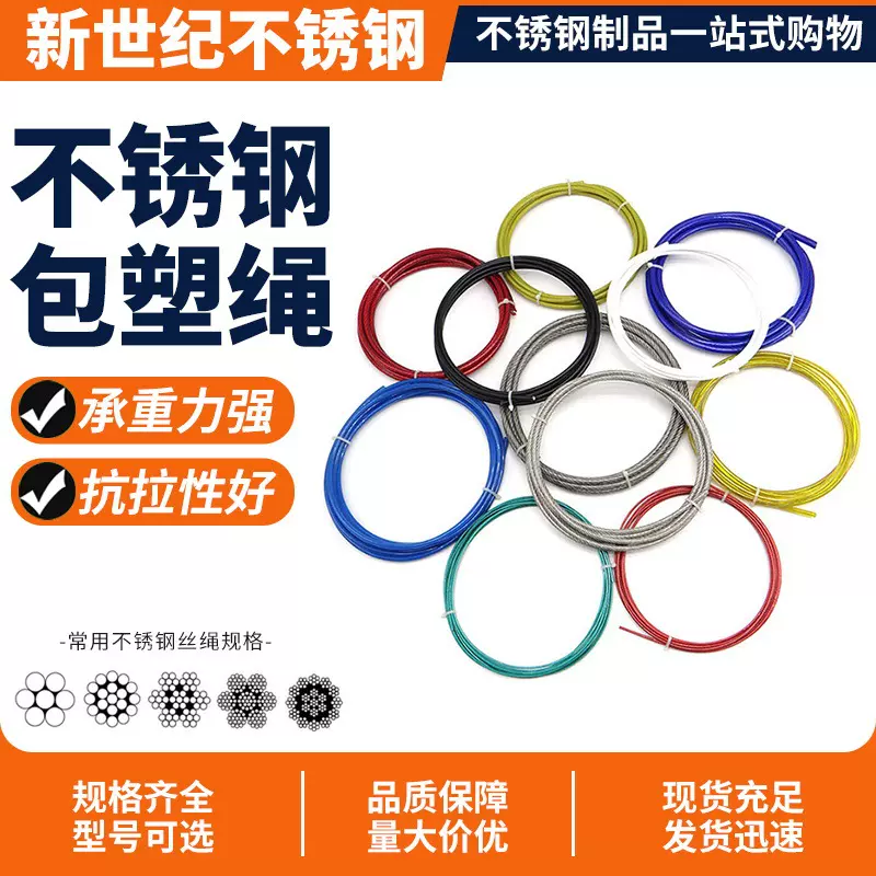 304不锈钢钢丝绳 包塑晾衣绳 电力索道船用起重钢丝绳 厂家直供