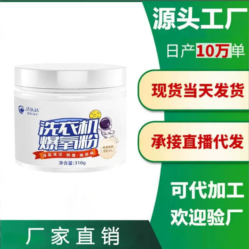 洁乐适爆氧粉洗衣机专用抑菌除垢菌清洁剂滚筒波轮洗衣机槽去污