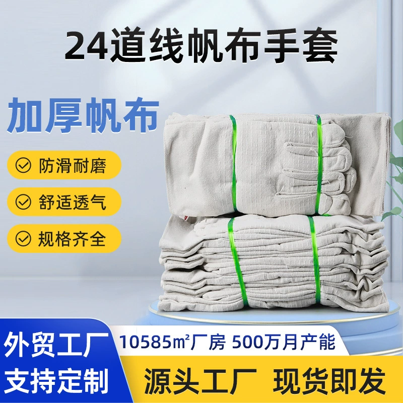 Пастовые перчатки 24 провода двухслойные утолщенные тканевые перчатки для строительной площадки сварочные перчатки износостойкие перчатки для защиты труда сварочные перчатки